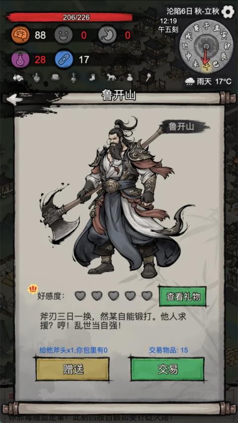 孤城余生手游截图3