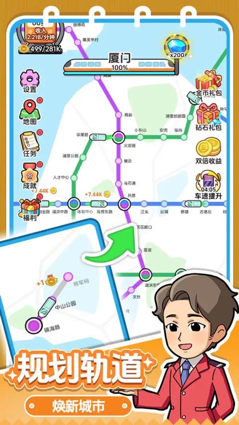 放置地铁大亨手游截图1