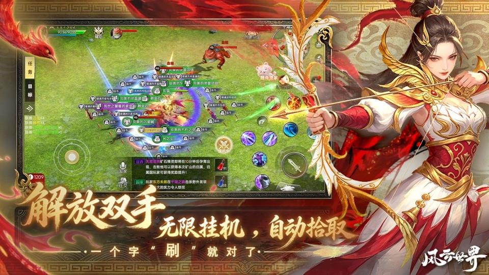 风云世界手游截图2