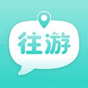 往游app应用2026-往游app官方最新版Androidv9.60 安卓版