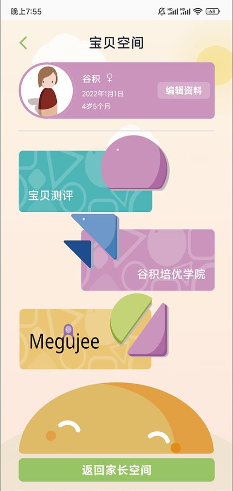 谷积养育模拟app应用截图2