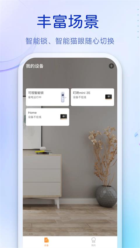 叮咚App应用截图1