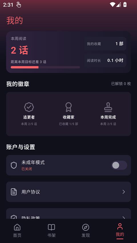 梦漫app应用截图3