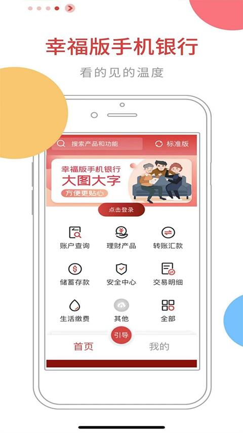 石嘴山银行app应用截图2