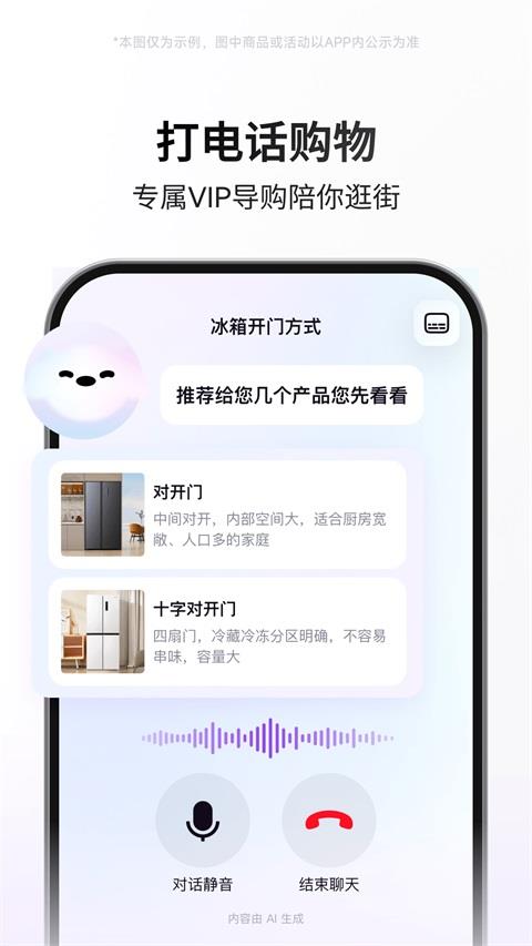 京东AI购应用截图3