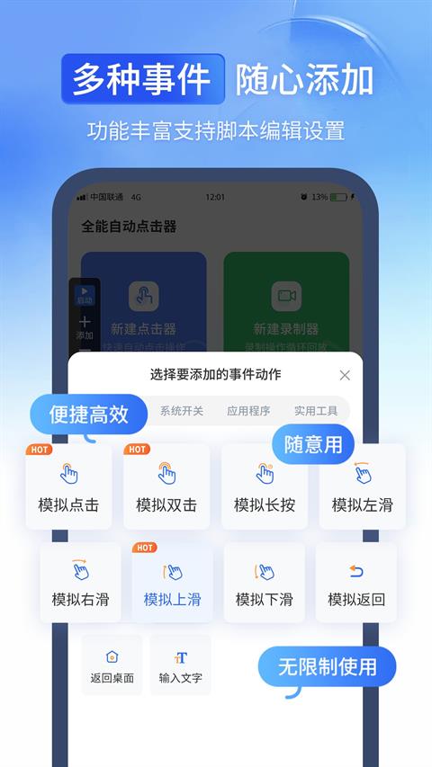 全能自动点击器应用截图1