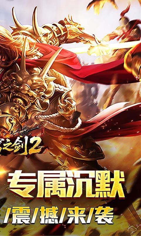 苍穹之剑2手游手游截图2