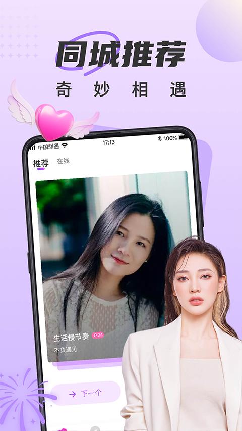 甜遇app应用截图2