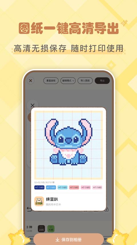 拼豆叭app应用截图2