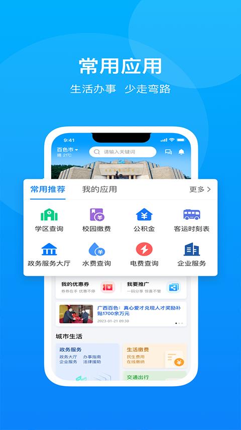 百色通app应用截图1