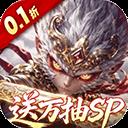 西游神传0.1折手游官方最新版-v1.0.1 安卓版