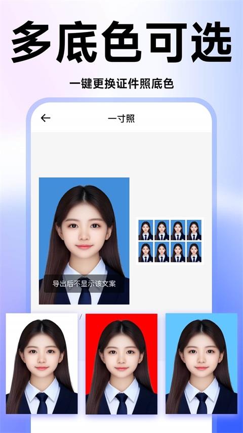 证件照高清版应用截图1