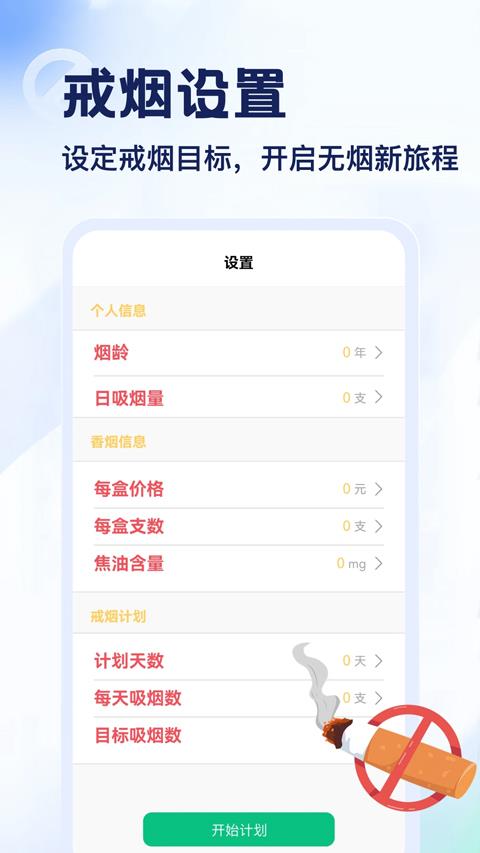 emoke抽烟app应用截图3
