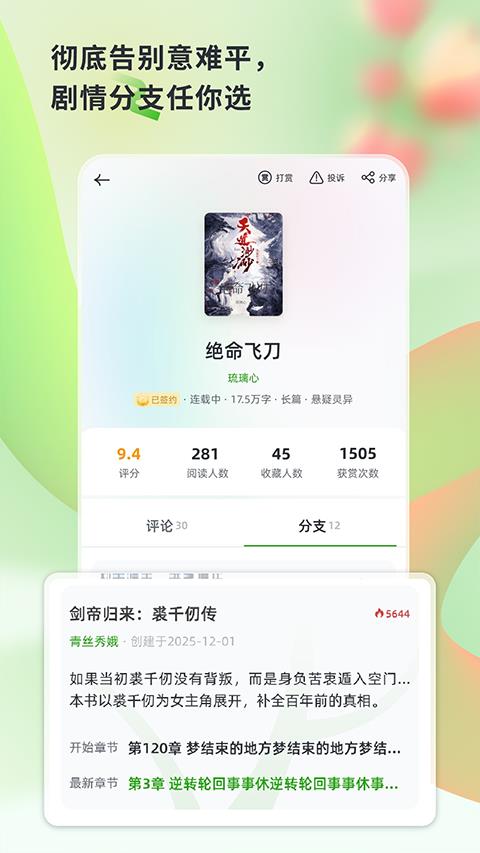 书枝阅读app应用截图2