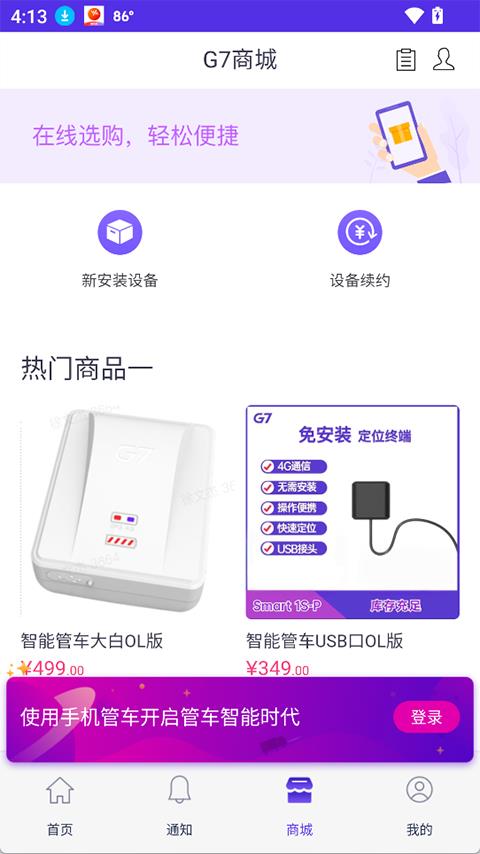 g7手机管车app应用截图2
