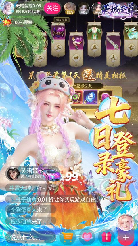 天域至尊折扣版手游截图4