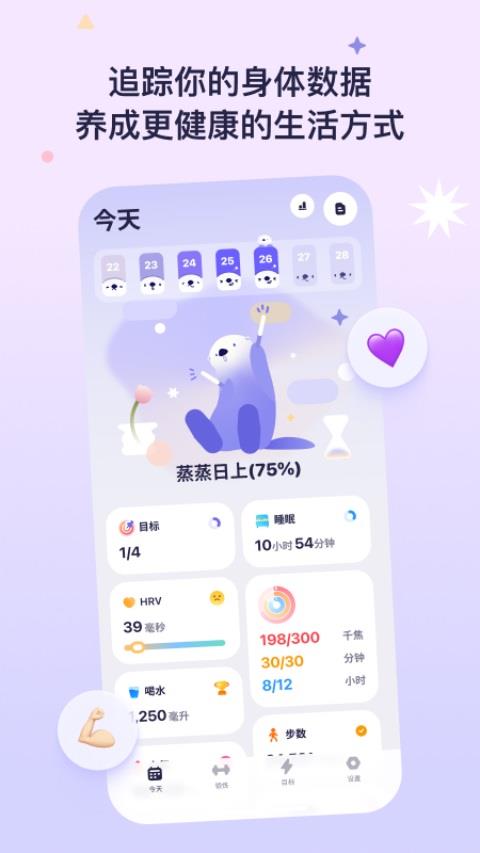 OtterLife应用截图2