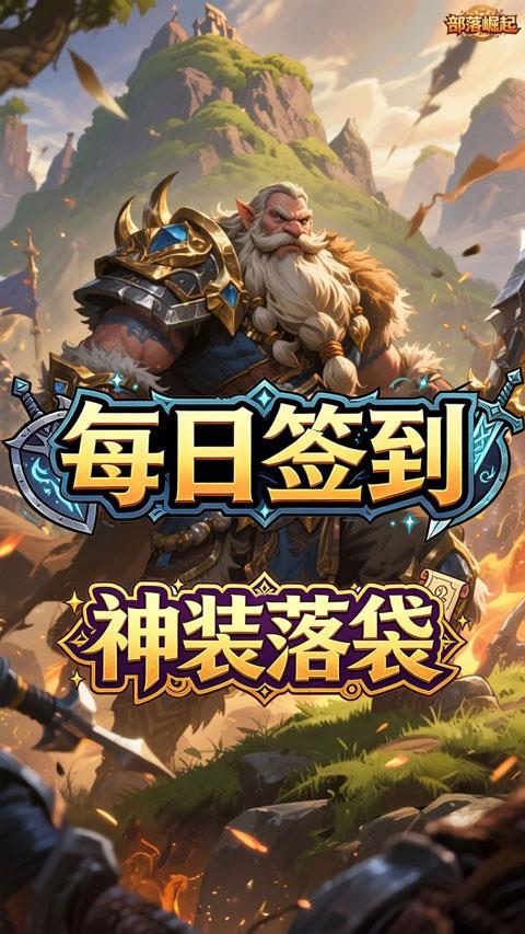 部落崛起折扣版手游截图4
