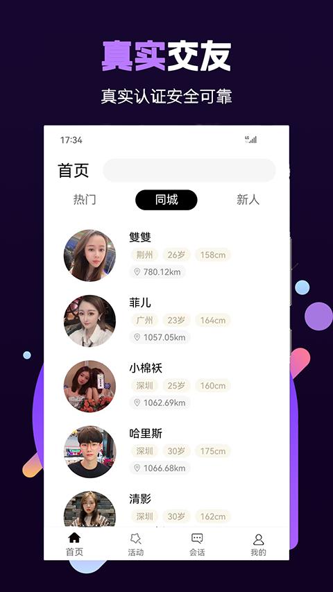 面具小圈app应用截图2