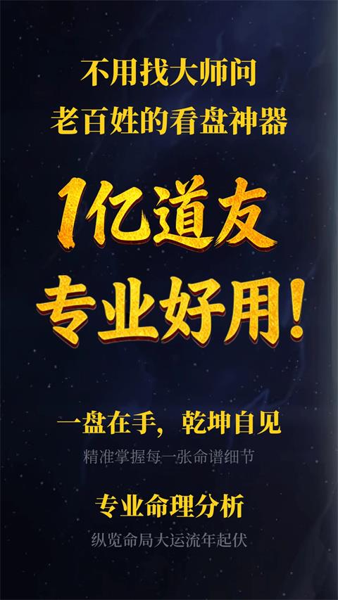 诸葛八字排盘app应用截图2