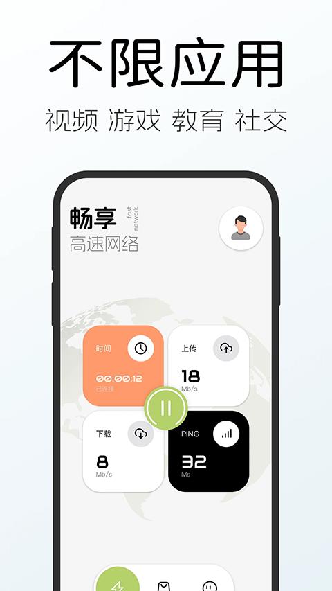 绿叶加速器app应用截图2