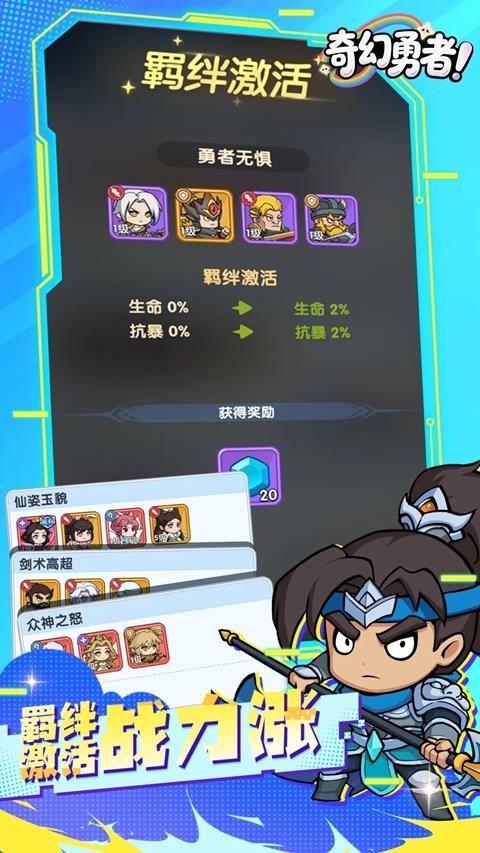 奇幻勇者手游截图1