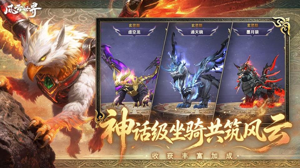 风云世界手游截图4