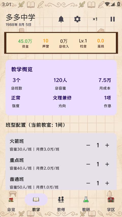 校长我来当手游截图4