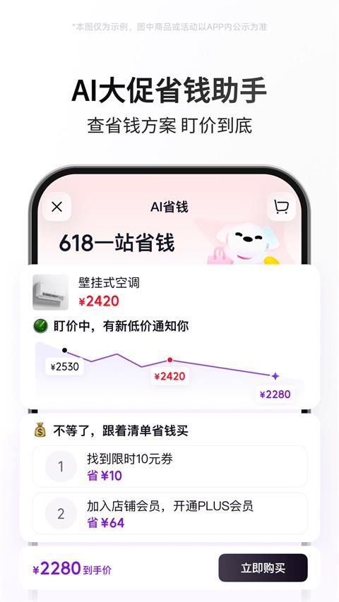 京东AI购应用截图2