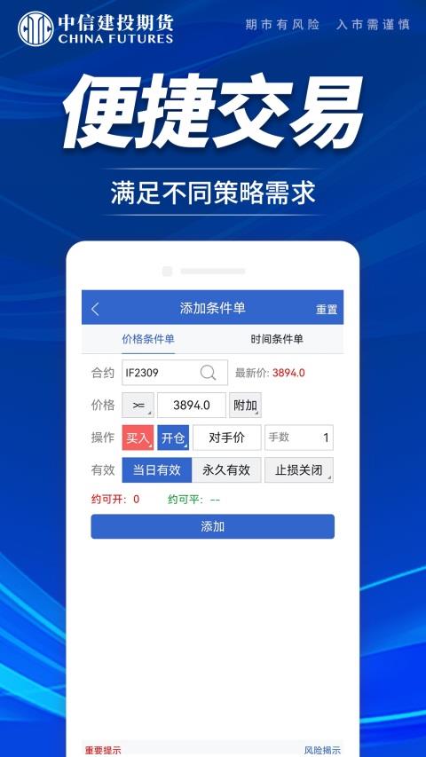 中信建投期货交易版APP应用截图2