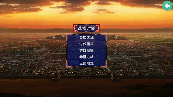 三国战争传手机版手游截图3
