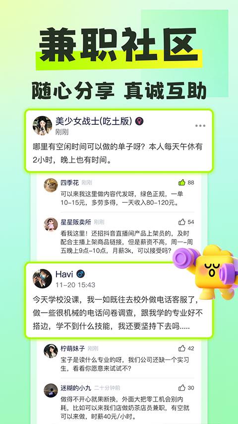躺平兼职app应用截图3