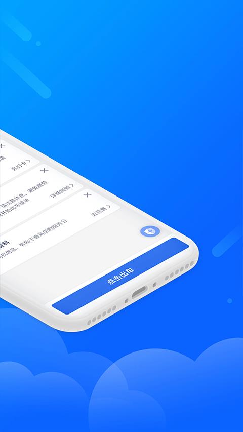 盛智易联车主app应用截图2
