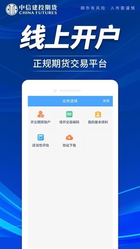 中信建投期货交易版APP应用截图1
