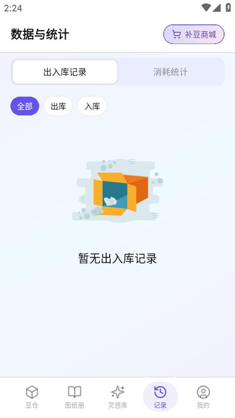 AI豆仓app应用截图4