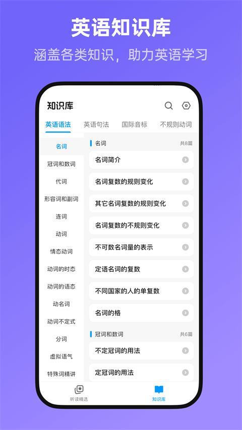 新概念全册app应用截图4