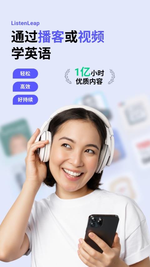 ListenLeap学英语App应用截图1