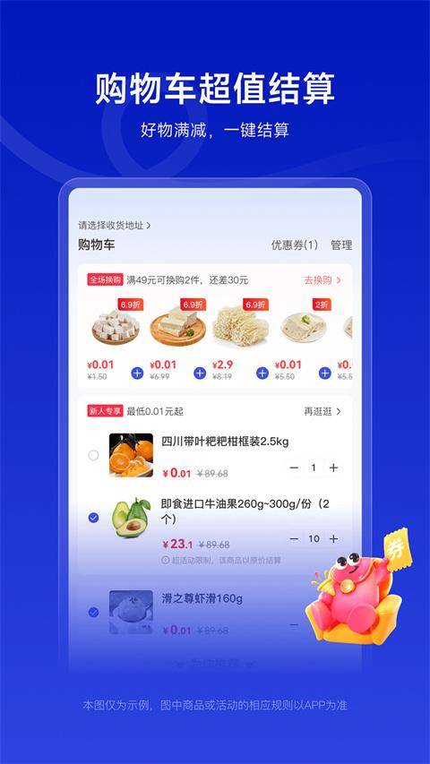 美好超市app应用截图2