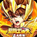 圣斗士星矢正义传说3.5折版手游2026-圣斗士星矢正义传说3.5折版官方最新版Androidv2.0.2 安卓版
