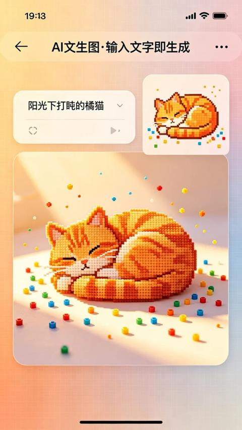 拼豆AI应用截图2