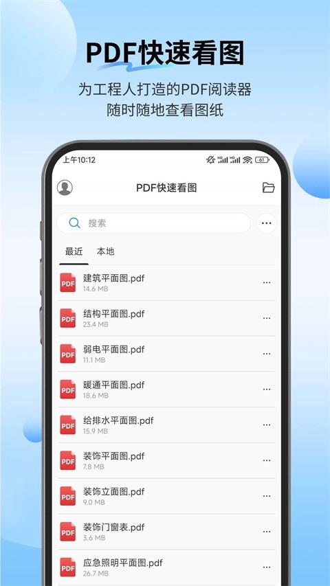 PDF快速看图手机版应用截图1