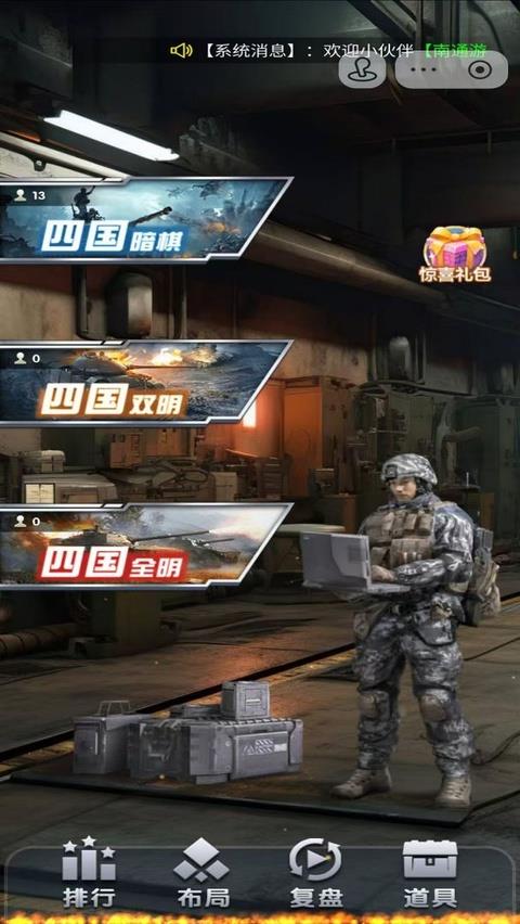 元游军棋手游截图1