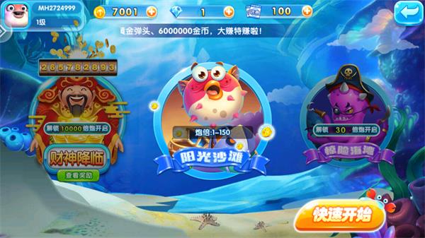 捕鱼达人千炮版红包版手游截图3