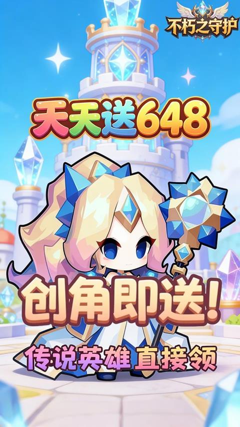 不朽之守护0.05折免费版手游截图1