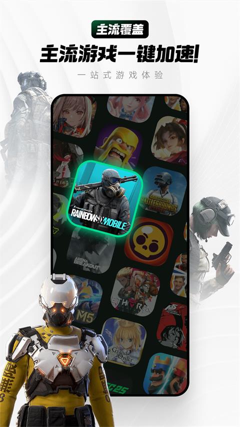 雷电加速器app手游截图1