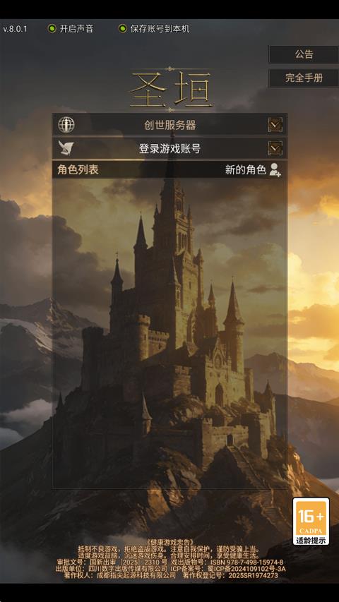 圣垣手游截图1