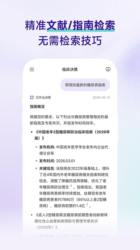 临床决策app应用截图4