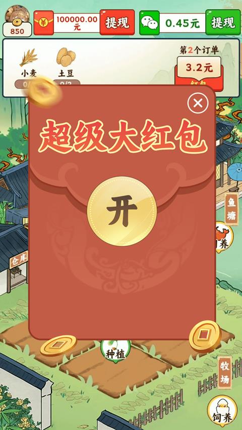我家菜园子红包版手游截图4