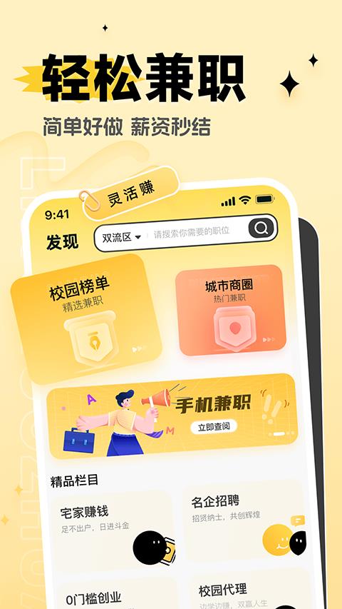 灵活赚兼职app应用截图4