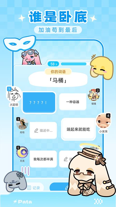 Pata App应用截图2
